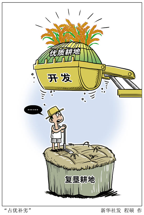 挑战,更是全社会耕地保护耕地保护漫画保护耕地漫画严惩毁麦苗事件