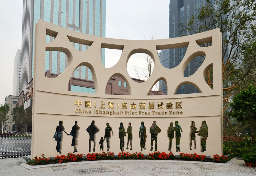 网上形势政策报告厅-上海自贸区中国开放新高