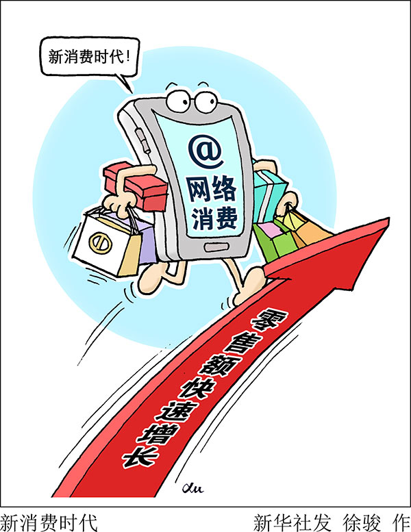 新消费时代:互联网催化中国消费新变局