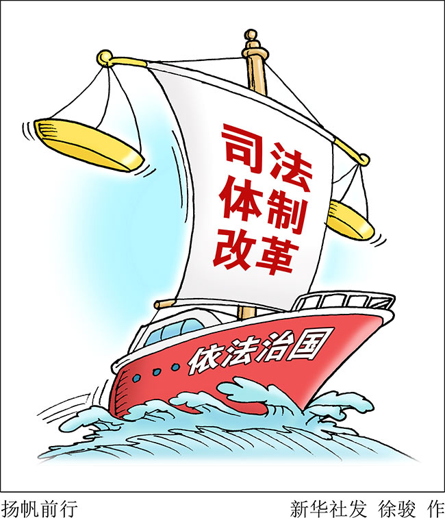 全面依法治国漫画图片